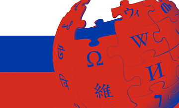 В России создадут отечественный аналог «Википедии»