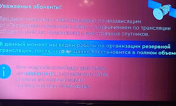 Вещание телеканалов РФ временно прекратилось в Киргизии