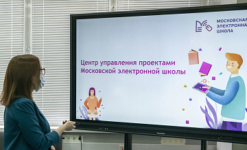 Московская электронная школа будет интегрирована во все образовательные учреждения Московской области